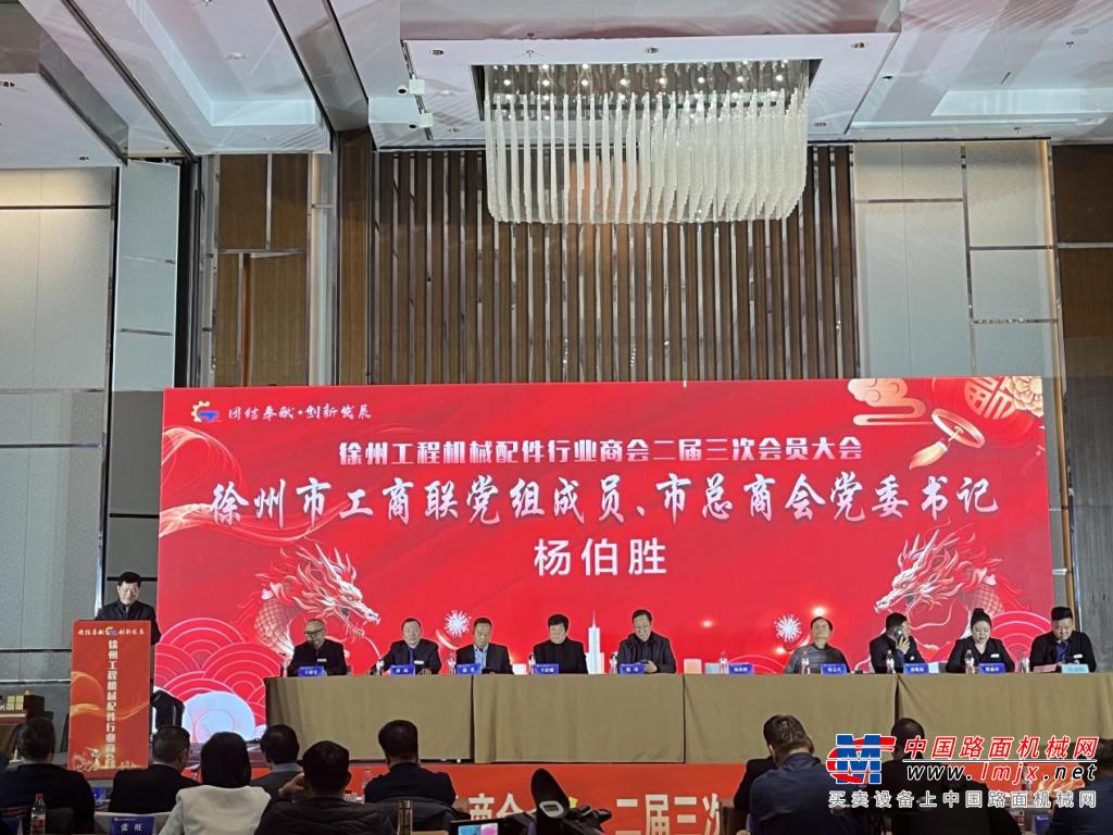 徐州工程機械配件行業商會二屆三次會員大會暨新春聯誼會成功舉辦